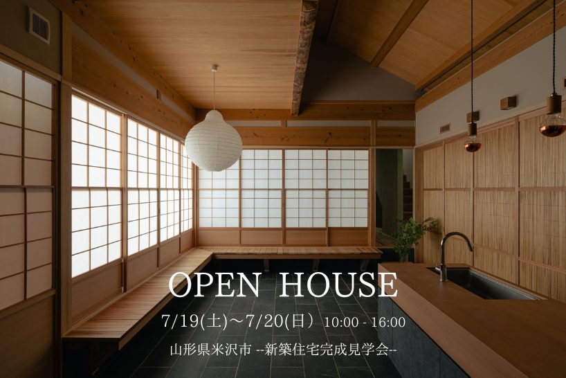 【お知らせ】完成見学会を開催します（7/19-20）【完全予約制】の画像