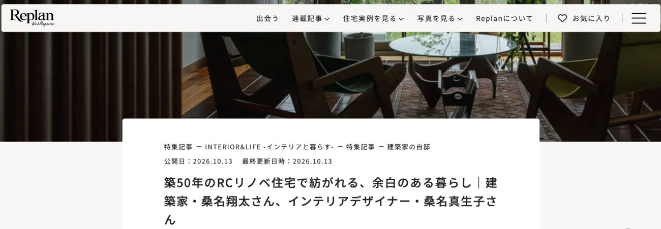 メディア掲載【Replan Web Magazine】の画像
